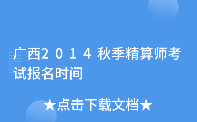 ����2014�＾����ʦ���Ա���ʱ��