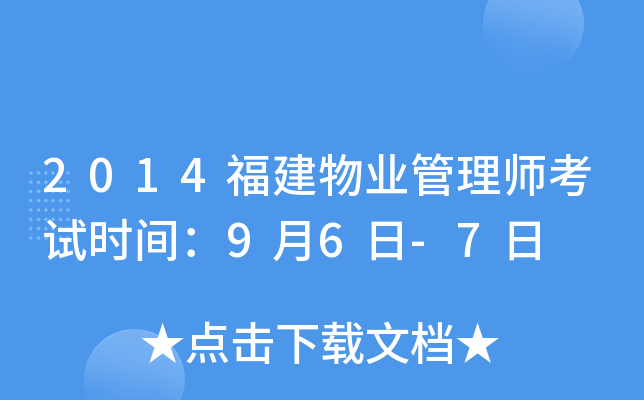 2014������ҵ����ʦ����ʱ�䣺9��6��-7��