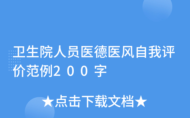 ����Ժ��Աҽ��ҽ���������۷���200��