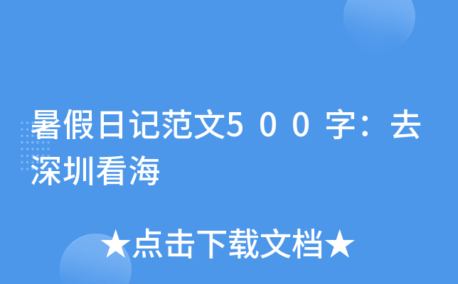 ����ռǷ���500�֣�ȥ���ڿ���