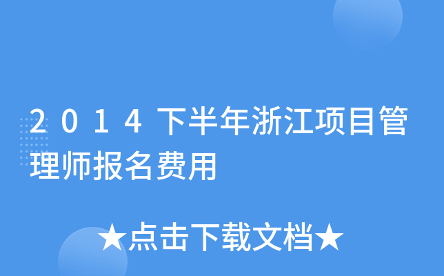2014�°����㽭��Ŀ����ʦ��������