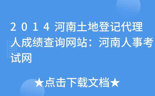 2014�������صǼǴ����˳ɼ���ѯ��վ���������¿�����