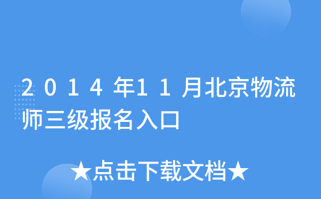 2014��11�±�������ʦ�����������