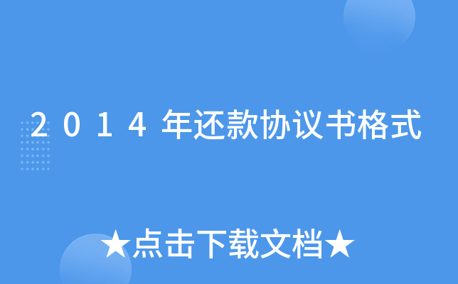 2014�껹��Э�����ʽ