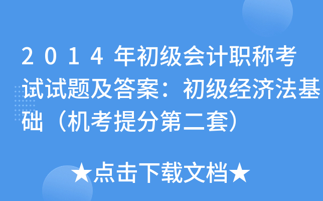 2014��������ְ�ƿ������⼰�𰸣��������÷������������ڶ��ף�