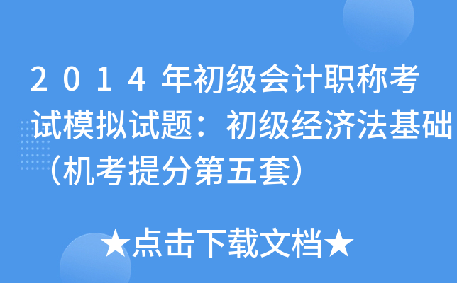 2014��������ְ�ƿ���ģ�����⣺�������÷����������������ף�