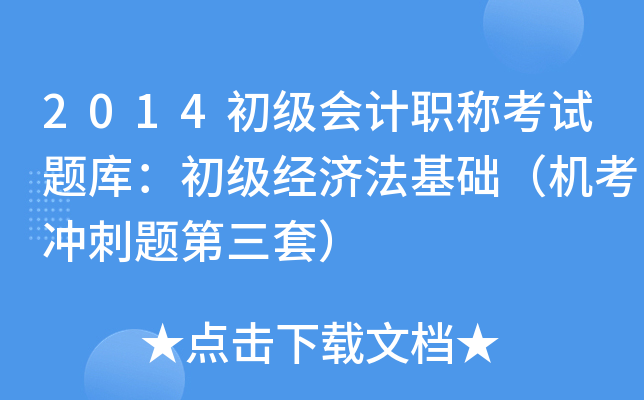 2014�������ְ�ƿ�����⣺�������÷��������������������ף�