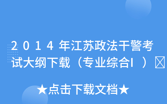 2014�꽭�������ɾ����Դ�����أ�רҵ�ۺ�I��	