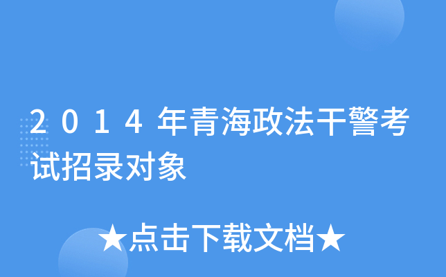 2014���ຣ�����ɾ�������¼����