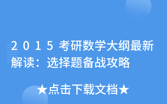 2015������ѧ������½����ѡ���ⱸս����