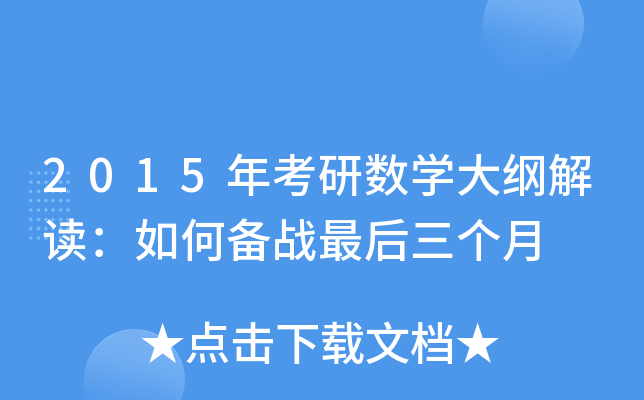 2015�꿼����ѧ��ٽ������α�ս���������