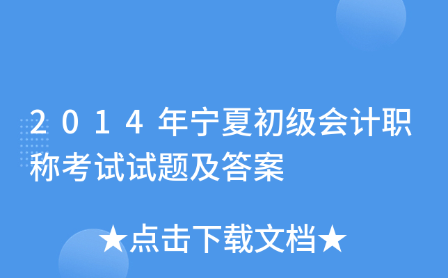 2014�����ĳ������ְ�ƿ������⼰��
