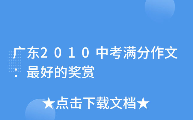 �㶫2010�п��������ģ��Ľ���