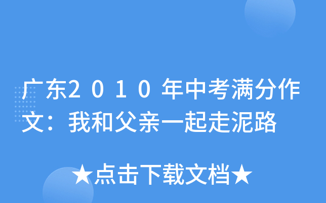 �㶫2010���п��������ģ��Һ͸���һ������·