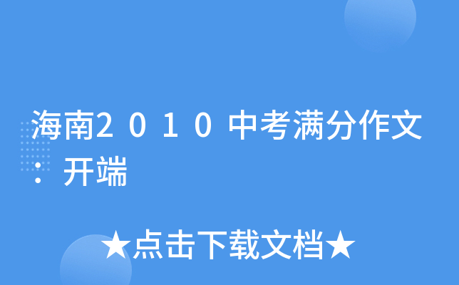 ����2010�п��������ģ�����