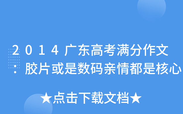 2014�㶫�߿��������ģ���Ƭ�����������鶼�Ǻ���
