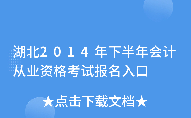 ����2014���°����ƴ�ҵ�ʸ��Ա������