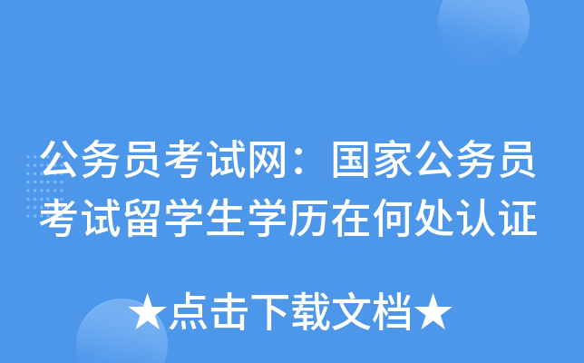 ����Ա�����������ҹ���Ա������ѧ��ѧ���ںδ���֤