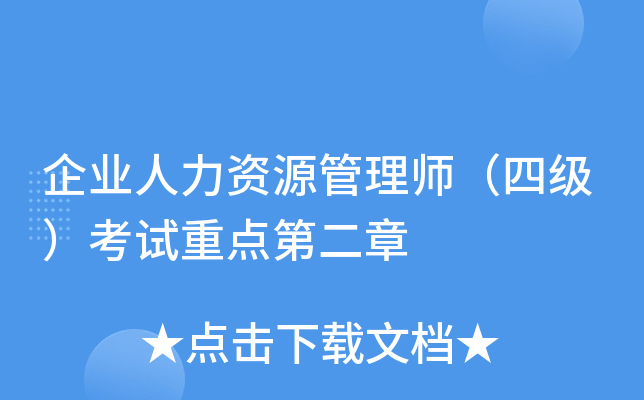 ��ҵ������Դ����ʦ���ļ��������ص�ڶ���