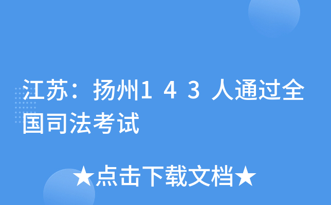 ���գ�����143��ͨ��ȫ��˾������