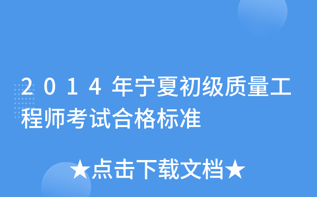 2014�����ĳ�����������ʦ���Ժϸ��׼