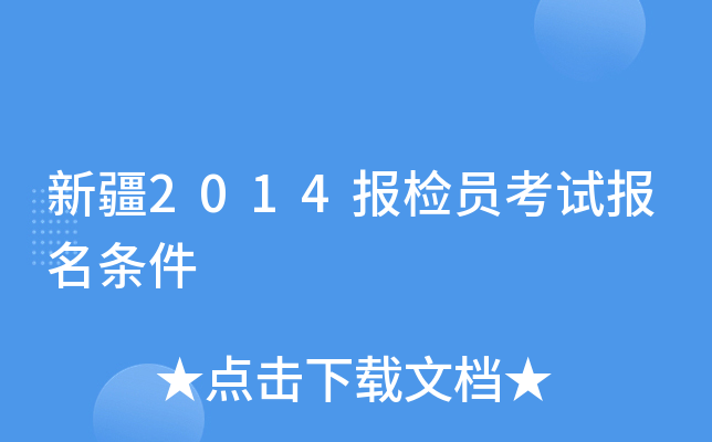 �½�2014����Ա���Ա�������