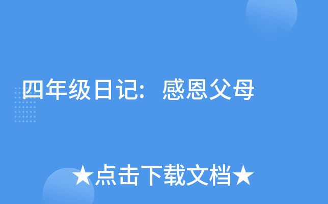 ���꼶�ռ�:�ж���ĸ