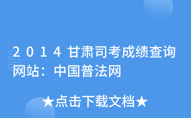 2014����˾���ɼ���ѯ��վ���й��շ���