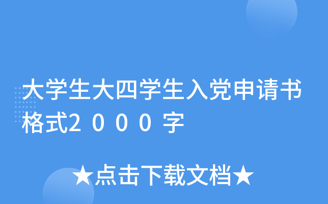 ��ѧ������ѧ���뵳�������ʽ2000��