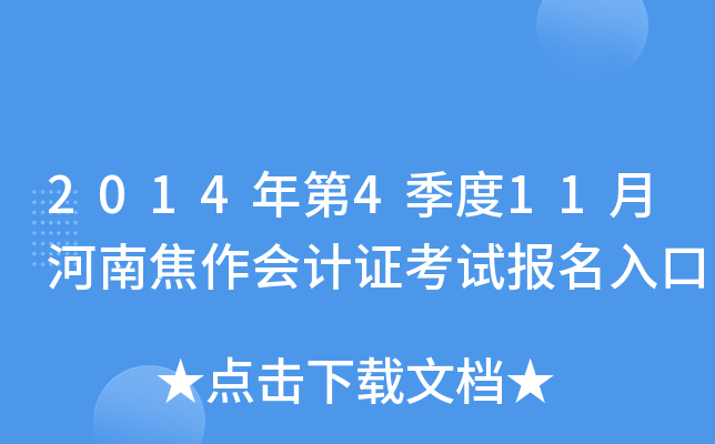 2014���4����11�º��Ͻ������֤���Ա������