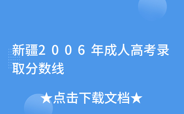 �½�2006����˸߿�¼ȡ������