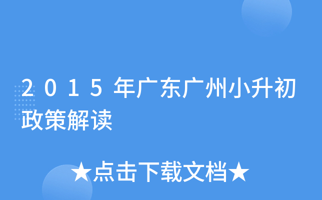 2015��㶫����С�������߽��