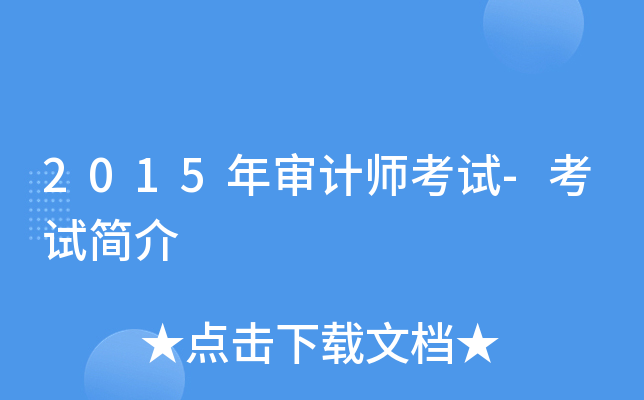 2015�����ʦ����-���Լ��