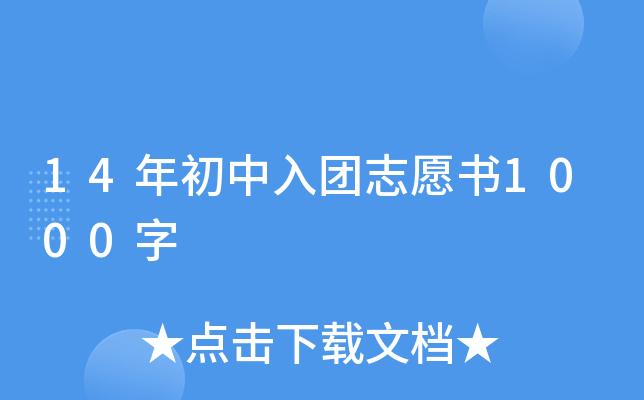 14���������־Ը��1000��