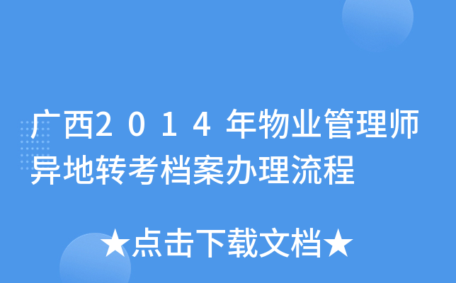����2014����ҵ����ʦ���ת��������������