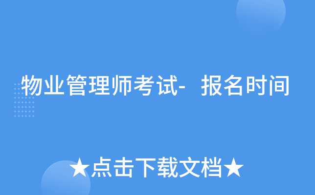 ��ҵ����ʦ����-����ʱ��