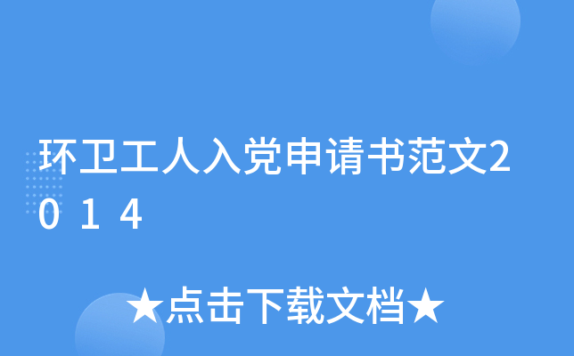 ���������뵳�����鷶��2014