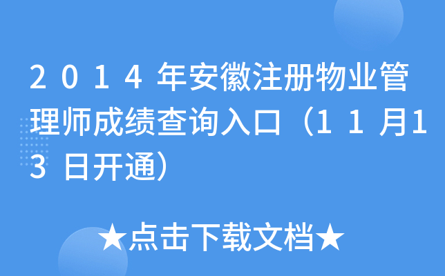 2014�갲��ע����ҵ����ʦ�ɼ���ѯ��ڣ�11��13�տ�ͨ��