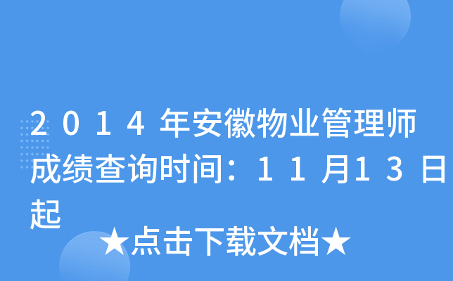 2014�갲����ҵ����ʦ�ɼ���ѯʱ�䣺11��13����