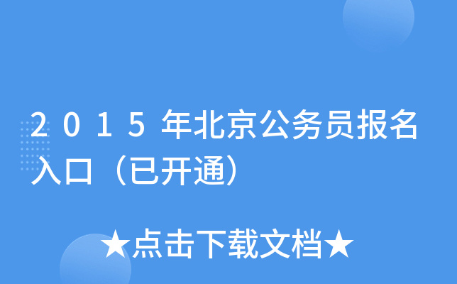 2015�걱������Ա������ڣ��ѿ�ͨ��