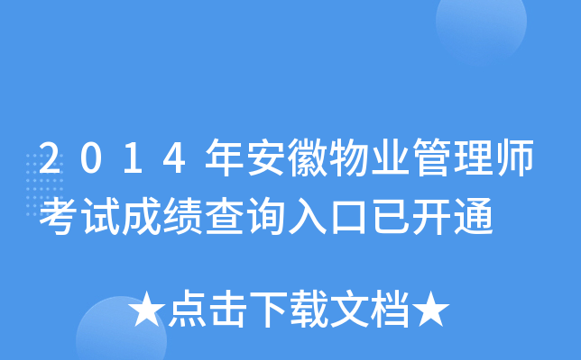 2014�갲����ҵ����ʦ���Գɼ���ѯ����ѿ�ͨ