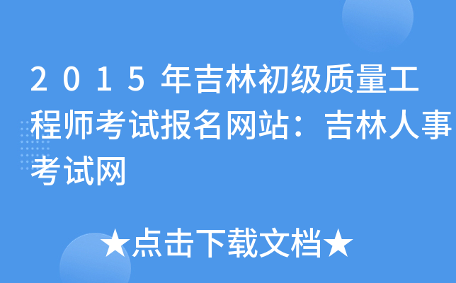 2015�꼪�ֳ�����������ʦ���Ա�����վ���������¿�����
