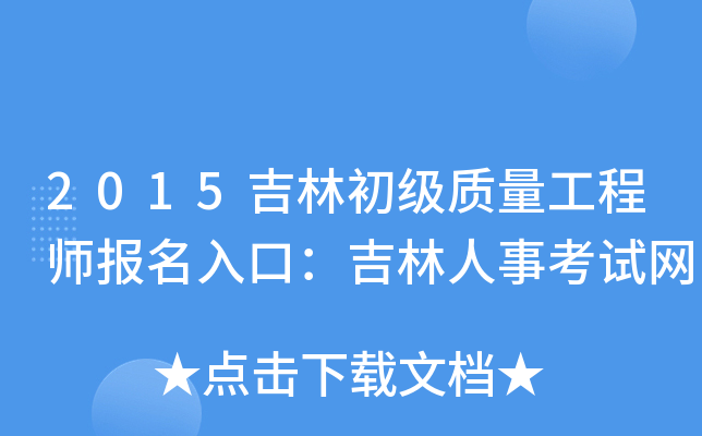 2015���ֳ�����������ʦ������ڣ��������¿�����