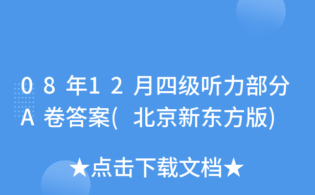 08��12���ļ���������A����(�����¶�����)