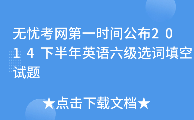 ��������һʱ�乫��2014�°���Ӣ������ѡ���������