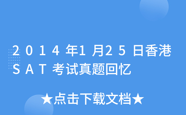 2014��1��25�����SAT�����������