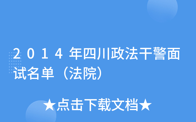 2014���Ĵ������ɾ�������������Ժ��