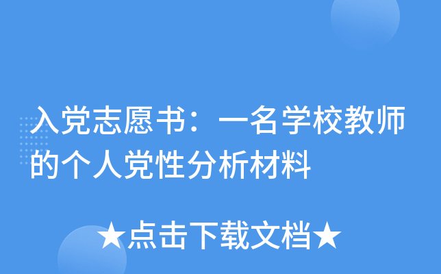 �뵳־Ը�飺һ��ѧУ��ʦ�ĸ��˵��Է�������