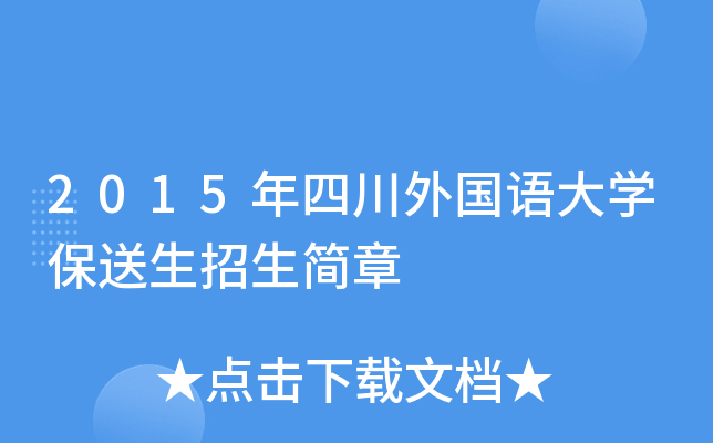 2015���Ĵ�������ѧ��������������