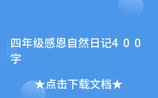 ���꼶�ж���Ȼ�ռ�400��